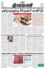 Dinamani - Villupuram