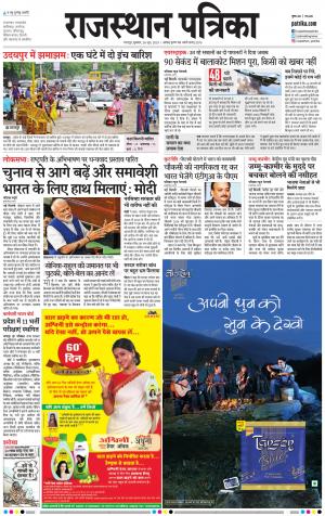 Bharatpur City Rajasthan Patrika