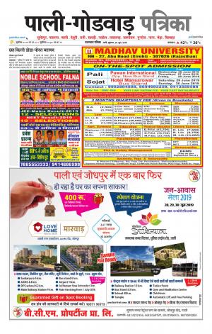 rajasthan patrika Godwar
