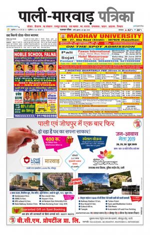 rajasthan patrika Marwar