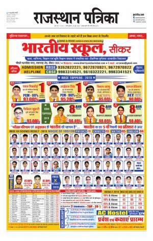 rajasthan patrika pali