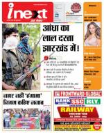 Ranchi Hindi ePaper, Ranchi Hindi Newspaper - InextLive