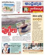 Nagarkurnool District