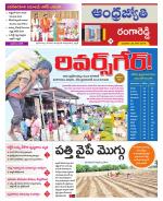 Rangareddy District