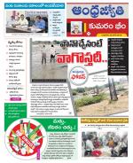 Kumuram Bheem District