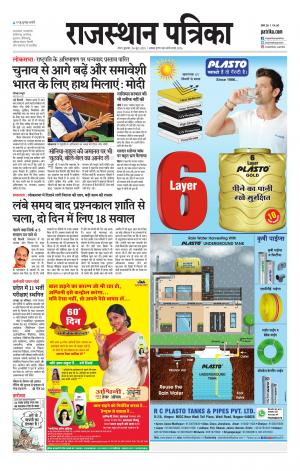Kota City Patrika Epaper