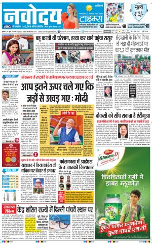 Navodaya Times Main