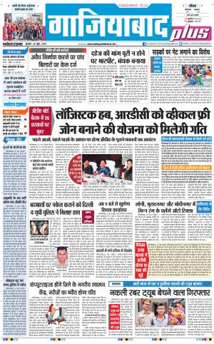 The Navodaya Times Ghaziabad