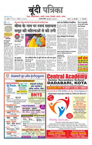 Bundi Raj. Patrika Epaper