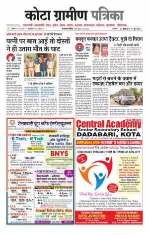 Kota Gramin Patrika Epaper