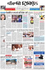 Punjabi Tribune (Delhi Edition)
