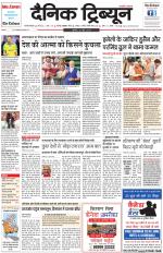 Dainik Tribune (Gurgaon Edition)