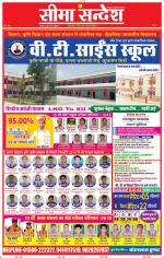 Jaipur Seema Sandesh 