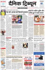 Dainik Tribune (Chandigarh)
