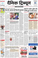 Dainik Tribune (Karnal Edition)