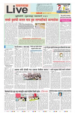 26 Jun Yevatmal Live