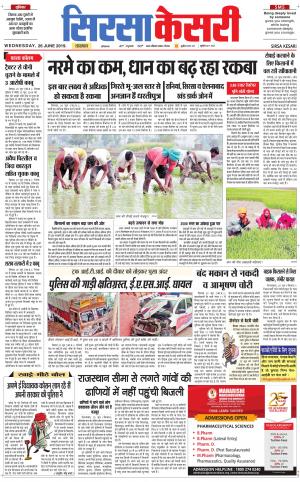 Haryana Sirsa kesari