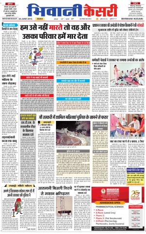 Punjab kesari / Haryana Bhiwani kesari