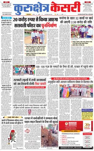 Punjab kesari / Haryana kurukshetra kesari