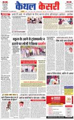 Punjab kesari / Haryana kaithal kesari