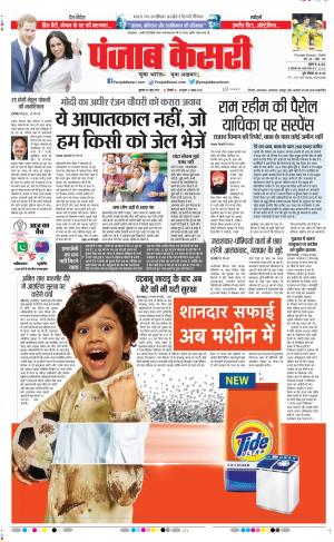 26-06-2019 Punjab Kesari Delhi Main