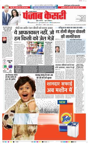 26-06-2019 punjab kesari Uttrakhand Main