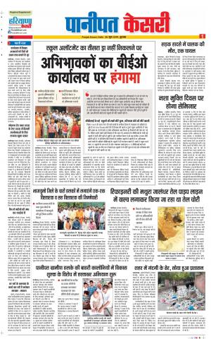 26-06-2019 Punjab Kesari Panipat