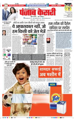 26-06-2019 Punjab Kesari Noida