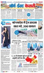 North East Main - Punjab Kesari