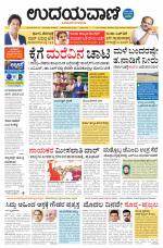 Davanagere Edition