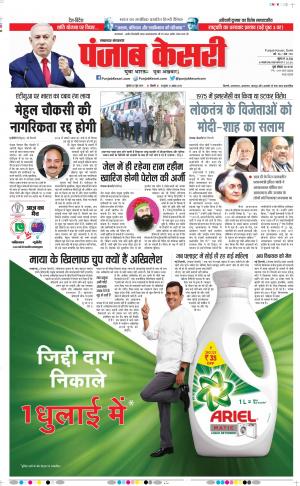 26-06-2019 Punjab Kesari Lucknow 