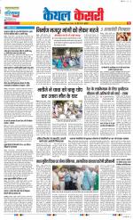 Kaithal - Punjab Kesari