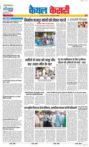 26-06-2019 Punjab Kesari Kaithal