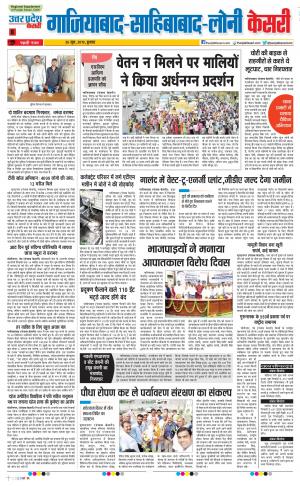 26-06-2019 Punjab Kesari Ghaziabad 