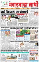 Marathwada Sathi Aurangabad