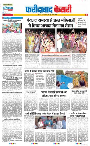 26-06-2019 Punjab Kesari Faridabad