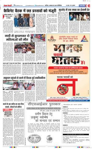 26-06-2019 Punjab Kesari Bulndsahar