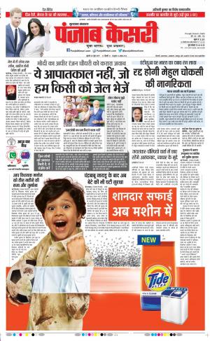 26-06-2019 Punjab Kesari Bijnor 