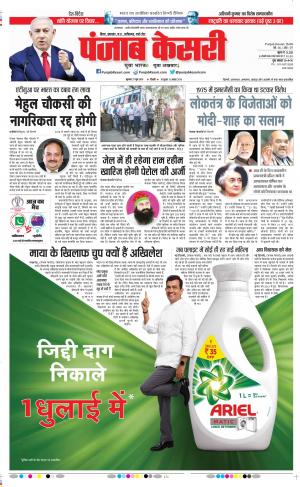 26-06-2019 Punjab Kesari Bihar and Jharkhand 