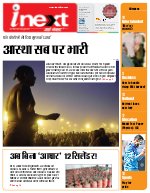 Prayagraj Hindi ePaper, Allahabad Hindi Newspaper - InextLive