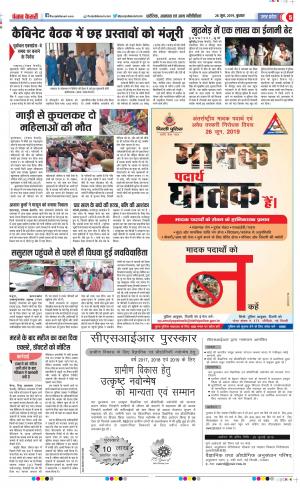 26-06-2019 Punjab Kesari Agra