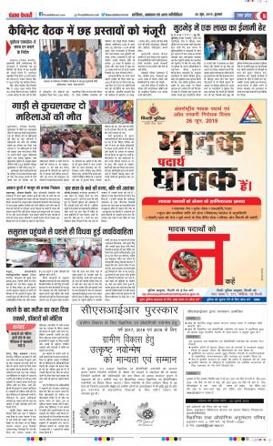 26-06-2019 Punjab Kesari Muzzafar Nagar