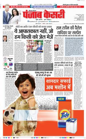 26-06-2019 Punjab Kesari Hariyana Main