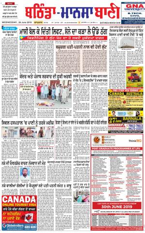 Bhantinda - Mansa Bani