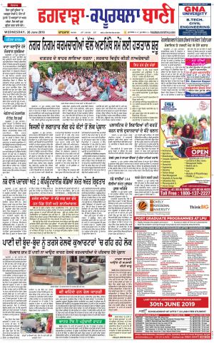 Kapurthala- Phagwara Bani