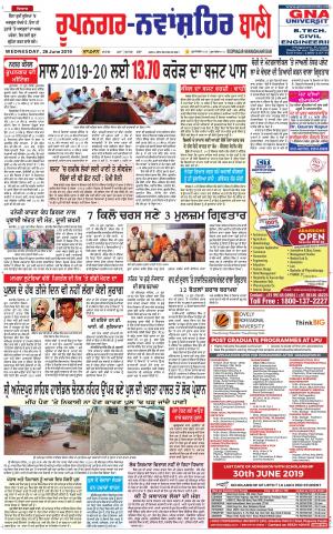 Roopnagar- Shaheed Bhagat Singh Nagar Bani