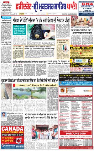 Faridkot - Sri Muktsar Sahib Bani