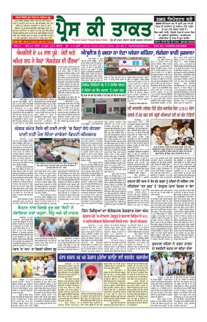 Press Ki Taquat Patiala (Daily Punjabi Newspaper) 26 June 2019 