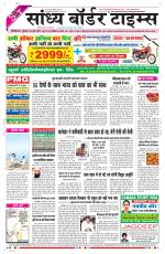 Sandhya Border Times, Sri Ganganagar
