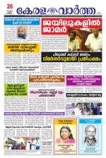 Kerala Vartha